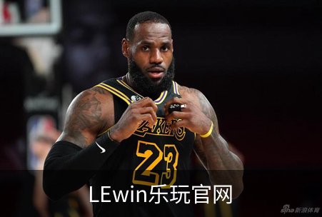了解LEwin乐玩官网